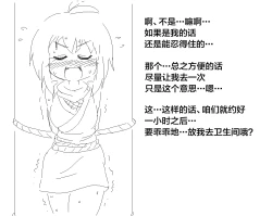 Page 18 of 捕まったくノ一がおしっこしたくなるやつ