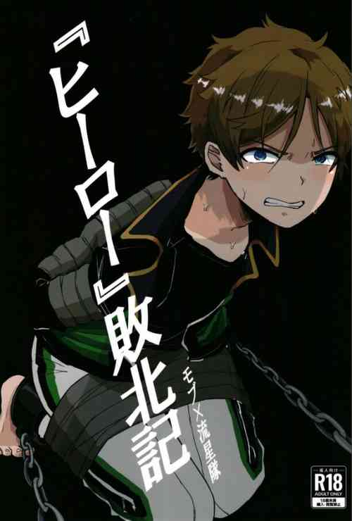 Download "Hero" Haibokuki