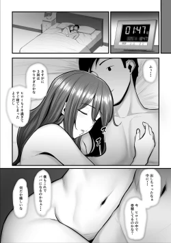 Page 16 of Nureta Ajisai 3