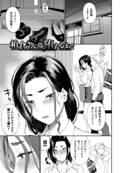 Page 131 of Kanojo ga Ochiru made...