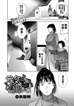 Page 1 of 元気にだして！（Chinese）