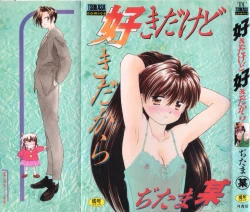 Page 1 of Sukidakedo Sukidakara