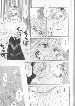 Page 45 of Sukidakedo Sukidakara