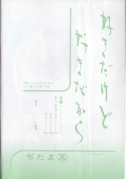Page 4 of Sukidakedo Sukidakara