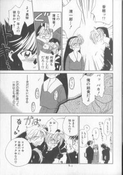 Page 7 of Sukidakedo Sukidakara