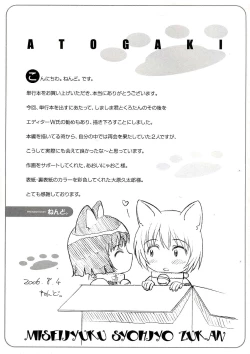 Page 181 of Miseijuku Shoujo Zukan