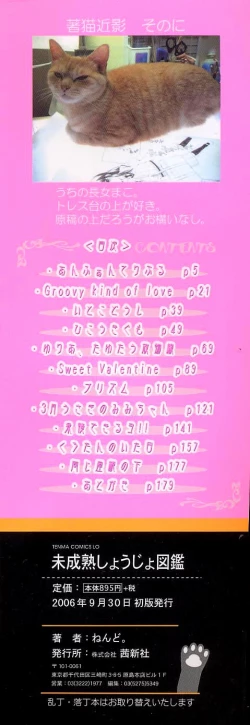 Page 4 of Miseijuku Shoujo Zukan