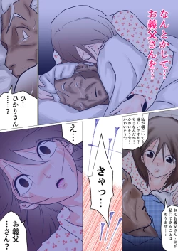 Page 3 of Natsu No Otou-san ~Zenpen