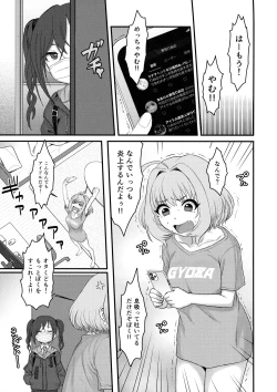 Page 4 of (C100 [Kakumei Seifu Kouhoushitsu (Various)] Yumemi Riamu Futanari Enjou Haishin (THE IDOLM@STER)
