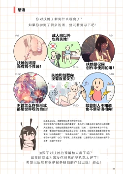 Page 39 of Futanari, tte Nani? - What is Futanari?