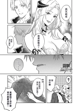 Page 21 of Kukkoro Naito☆/寧死不屈聖騎士 神聖騎士黑鎧纏身 Ch. 2