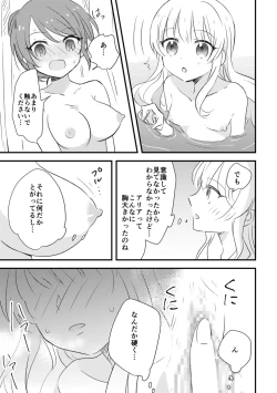 Page 14 of Ojou-sama no Himitsu