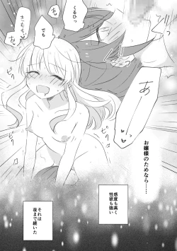 Page 22 of Ojou-sama no Himitsu