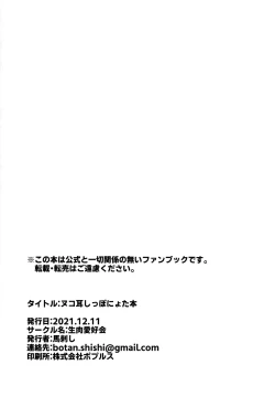 Page 97 of Nuko Mimi Shippo Nyota Hon