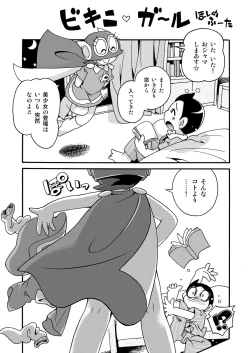 Page 1 of Hoshino Futa - ビキニ☆ガ～ル