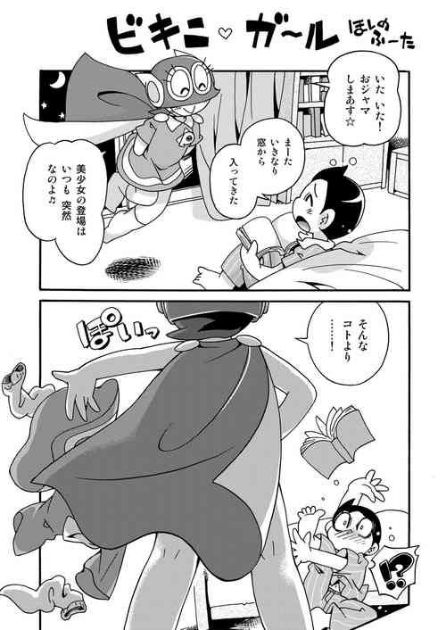 Download Hoshino Futa - ビキニ☆ガ～ル