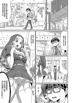 Page 3 of Ganriki de Zettai Fukujuu!? Boku no Onegai de, Masumasu Ecchi ni Naru Kare Onna-tachi! Ch. 5