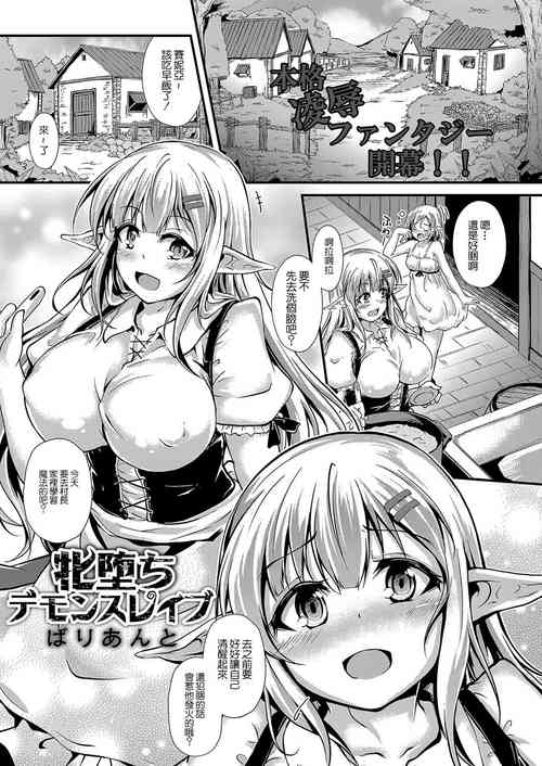 Download Mesu Ochi Demon Slave