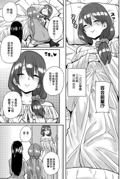 Page 3 of Onnanoko no Dokidoki Inaka Gasshuku ~ Yobai de Hatsutaiken Ch. 7