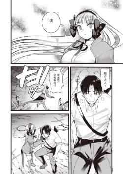 Page 24 of Level 1 no Himekishisan to Yurufuwa Mujintou Life Ch. 10