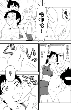 Page 8 of Himitsu no Tokkun