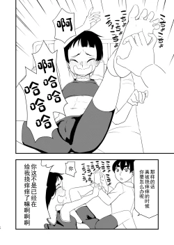 Page 9 of Himitsu no Tokkun