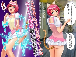 Page 1 of こんなふうにマゾにされていくのね。ニューハーフ娼婦露出調教旅行