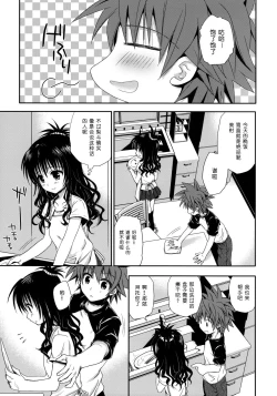 Page 3 of Tappuri Oishii Mikan