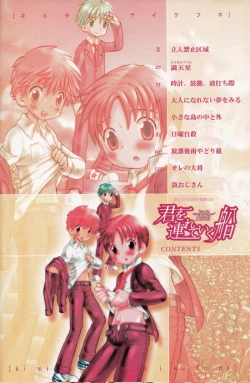 Page 7 of Kimi o Tsurete Iku Fune - The Ship which Takes you.