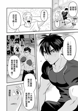 Page 67 of Uke o Bishobisho ni Shitai BL | 湿身BL