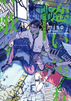 Page 2 of Koi Kogare Utae| 歌唱恋慕～R.I.P.～ Ch. 1