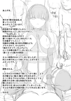 Page 211 of Yami Seito Kaichou - Dark student council president