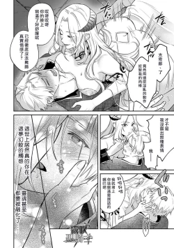 Page 10 of Kukkoro Naito☆/寧死不屈聖騎士 神聖騎士黑鎧纏身 Ch. 2