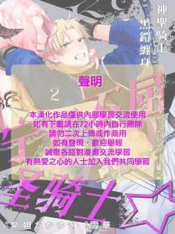 Page 2 of Kukkoro Naito☆/寧死不屈聖騎士 神聖騎士黑鎧纏身 Ch. 2