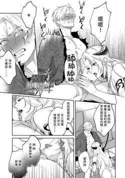 Page 21 of Kukkoro Naito☆/寧死不屈聖騎士 神聖騎士黑鎧纏身 Ch. 1