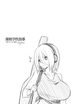 Page 26 of 催眠学性指導