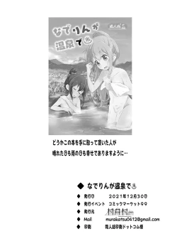 Page 26 of Nade Rin ga Onsen de | Nade Rin at the Onsen