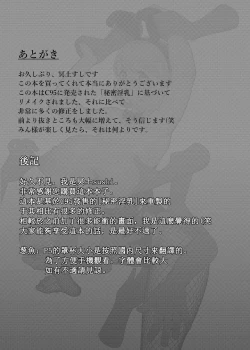 Page 44 of Himitsu Innyuu Remake