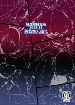 Page 45 of Himitsu Innyuu Remake