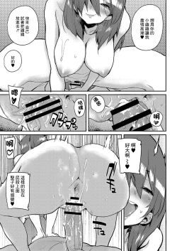 Page 15 of Onnanoko no Dokidoki Inaka Gasshuku ~ Yobai de Hatsutaiken Ch. 8