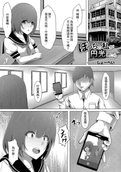 Page 1 of Bocchi no Watashi ga Enkou Shitara 2