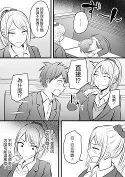 Page 4 of Katabutsu na Tannin Onna Kyoushi to Matching Shita kara Seishori Shitemoratte... 4