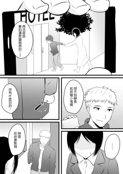 Page 8 of Katabutsu na Tannin Onna Kyoushi to Matching Shita kara Seishori Shitemoratte... 4