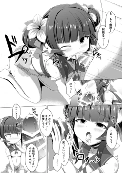 Page 7 of Natsu no Shirabe-chan