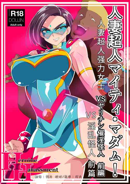 Download Hitozuma Choujin Mighty Madam! VS Saiin Yarichin Kaijin Zenpen