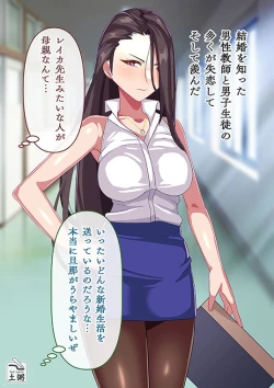 Page 7 of Hitozuma Jokyōshi no Mesu Ochi