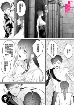 Page 17 of Yuusha Party kara Seijo o Sukutta no wa Maou-sama deshita | 从勇者派对将圣女拯救来的是魔王