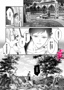 Page 25 of Yuusha Party kara Seijo o Sukutta no wa Maou-sama deshita | 从勇者派对将圣女拯救来的是魔王