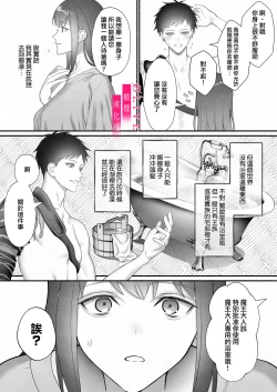 Page 34 of Yuusha Party kara Seijo o Sukutta no wa Maou-sama deshita | 从勇者派对将圣女拯救来的是魔王