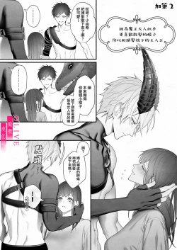 Page 78 of Yuusha Party kara Seijo o Sukutta no wa Maou-sama deshita | 从勇者派对将圣女拯救来的是魔王